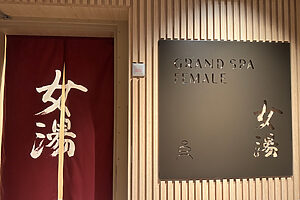暖簾のロゴは、飛鳥クルーズアンバサダーの小山薫堂さんによるもの