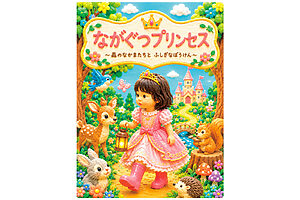 子どもや孫の写真からミニ絵本も作れる。まずは表紙を作り、テイストを決めたら中身……というふうに、段階を分けるのがコツ