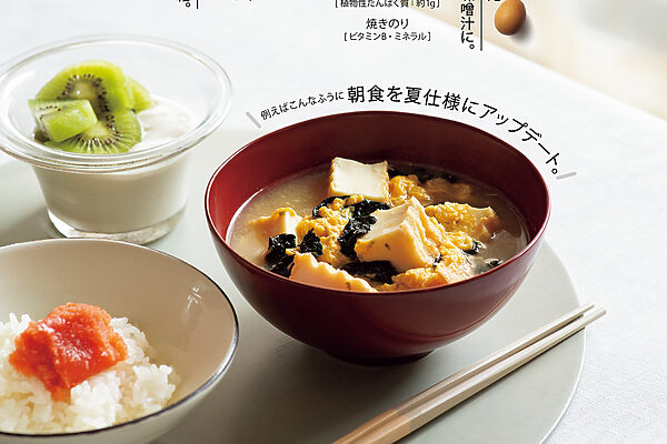 体温あげて、頭もすっきり。朝ごはんで一日の活力スイッチオン