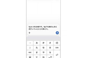 キーボードを使って質問を入力するのが文章入力