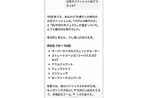 ここでは「女性のファッションはどうだった？」と音声入力