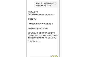 画面右下の黄色で囲んだボタンを押すと、AIとの音声によるやりとりが始まる