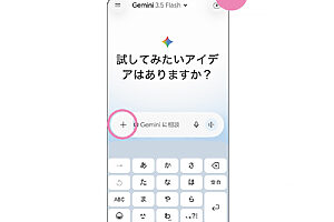 入力欄の左にある〈＋〉をタップして、メニューリストを出す