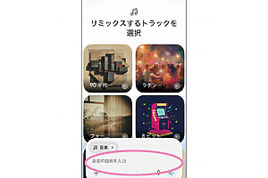 作りたい曲の雰囲気や歌詞などを入力。曲調はリストから選べる