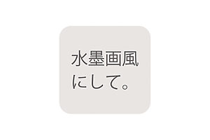 【生成AI】似顔絵イラストでポストカード作成、ペットの画像を楽しく加工──表現したかったこと、私にもできた