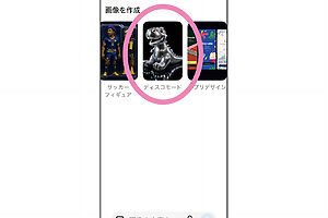 〈画像を作成〉リストから好きなものを選び、写真をアップ