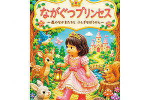 【AIで画像生成】絵本作成、日常の記録、イベントのお知らせ──表現したかったこと、私にもできた