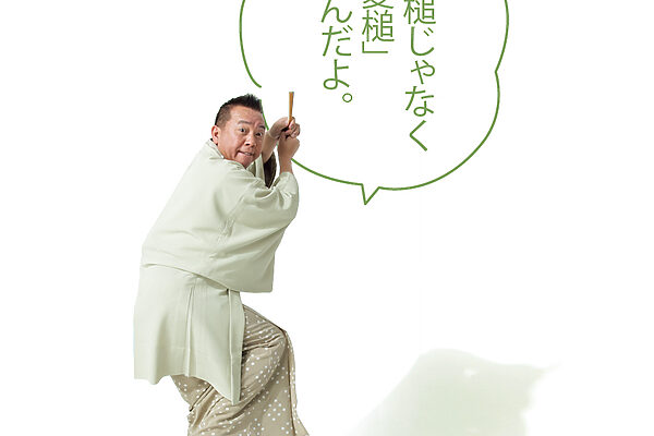 うちの夫は話を聞いてないくせに、調子のいい相槌を打ちます【たいっしーとふなっしーのお悩み相談室】