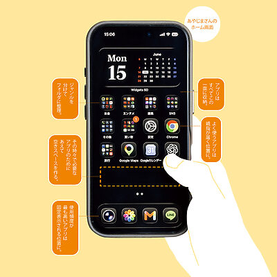 とっ散らかった画面を一斉掃除！ すっきり見やすいスマホの整理術