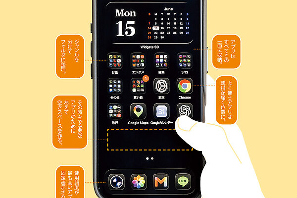 とっ散らかった画面を一斉掃除！ すっきり見やすいスマホの整理術