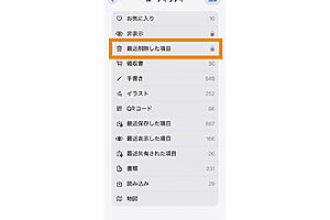 写真アプリ〈コレクション〉→〈ユーティリティ〉→〈最近削除した項目〉、を順に選択。削除した写真を呼び出す。ここにある写真は30日を過ぎると自動的に消える