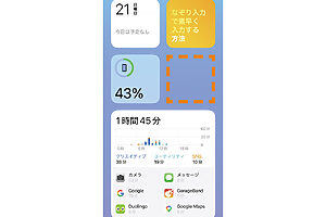 ホーム画面の左端にあるウィジェット画面。すでにあるのはバッテリーや日付など。新たに追加する際には、まず何もないところ（点線部）を長押しする