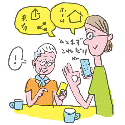 いまどこ？ 元気？ 大丈夫？ 親世代にスマホでマスターしてほしいこと