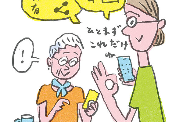 いまどこ？ 元気？ 大丈夫？ 親世代にスマホでマスターしてほしいこと