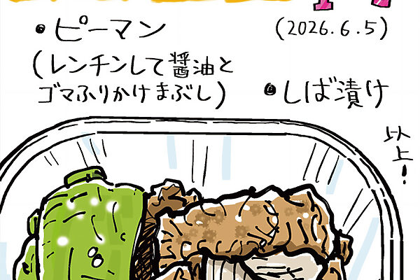 最終話　フライパンで焼く「揚げない唐揚げ」──吉田戦車「弁当を作る男」