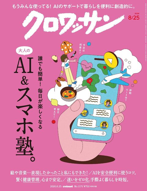 AIを味方につけて、より楽しく快適＆便利なスマホライフを！