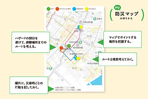 災害発生時は、スマホなどの通信手段が使えない可能性も高い。避難場所や経路を記した『防災マップ』を作り、家族で共有を
