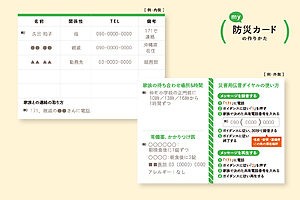 紙版本誌には特別付録『my防災カード』がついてくる。家族との待ち合わせ場所と時間や、常備薬、親戚や会社などの連絡先も記載して災害に備えよう