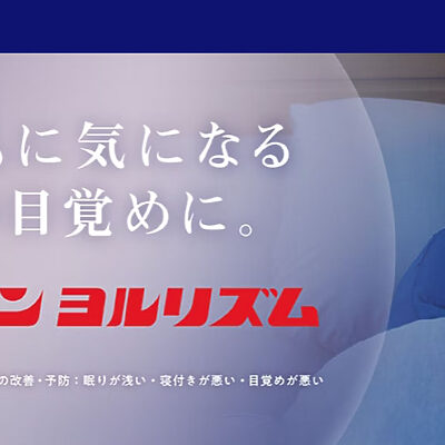 【大正製薬】年とともに夜中に目が覚める、眠りが浅い──40代から急増する“睡眠の悩み”の正体と、大人の賢いセルフケア