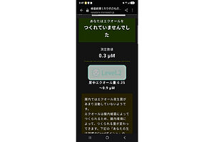 女性の健康と美をサポートしてくれる成分、エクオール。ソイチェックというキットで調べたら、猫背さんは、ほとんど作れていないことが判明