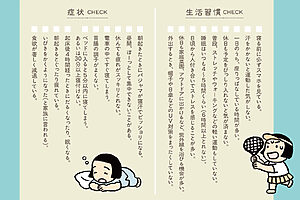 【夏疲れリカバリー】秋に疲れをもちこさないために、身につけたい知恵