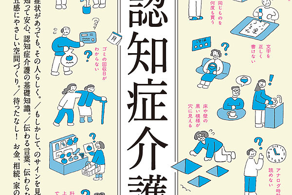 9月25日発売の『クロワッサン』最新号は「はじめての認知症介護」