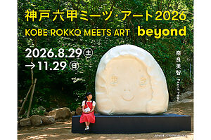 奈良美智《Peace Head》（ROKKO森の音ミュージアム・新池エリア）