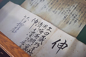 「伸」と名付けたのは「藤平陶芸」創業者である父・政一と交流があった陶芸家・河井寛次郎。直筆の命名書が残る