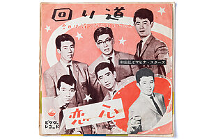 「回り道（今日は遅くなってもいいの）」和田弘とマヒナスターズ　1959年のシングル。「歌詞の意味はわからぬまま、雰囲気にうっとり」。タブレットさんは2002年から約2年間、マヒナスターズのメンバーとして活動。