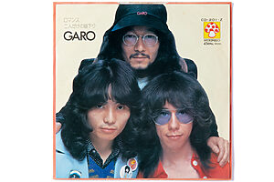 「ロマンス」ガロ　1973年リリース。「音楽が好きだったのと、メンバーの一人が若くして亡くなったとニュースで知り、美しいまま散ることへの憧れみたいなものを感じました」