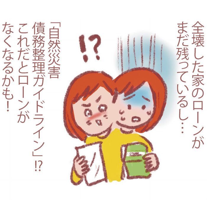 災害時の公的支援金とは？ 民間の保険には加入しておく？ お金と防災のプロの2人に聞いた、避けては通れないお金と保険の話