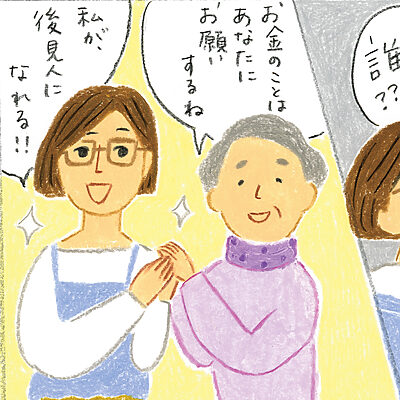 大事な親のお金を守る方法。意思確認ができるうちに対策を