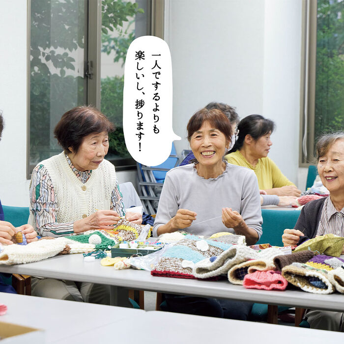 仲間と楽しみながら作ったものが誰かの役に立っている──認知症マフ作りで広がる輪