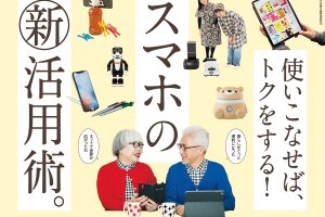 【試し読み付き】4月10日発売の『クロワッサン』最新号は「デジタル＆スマホの新活用術。」