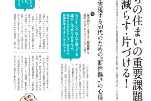 【試し読み付き】3月10日発売の『クロワッサン』最新号は「いま住みたいのは、 工夫のある家。」