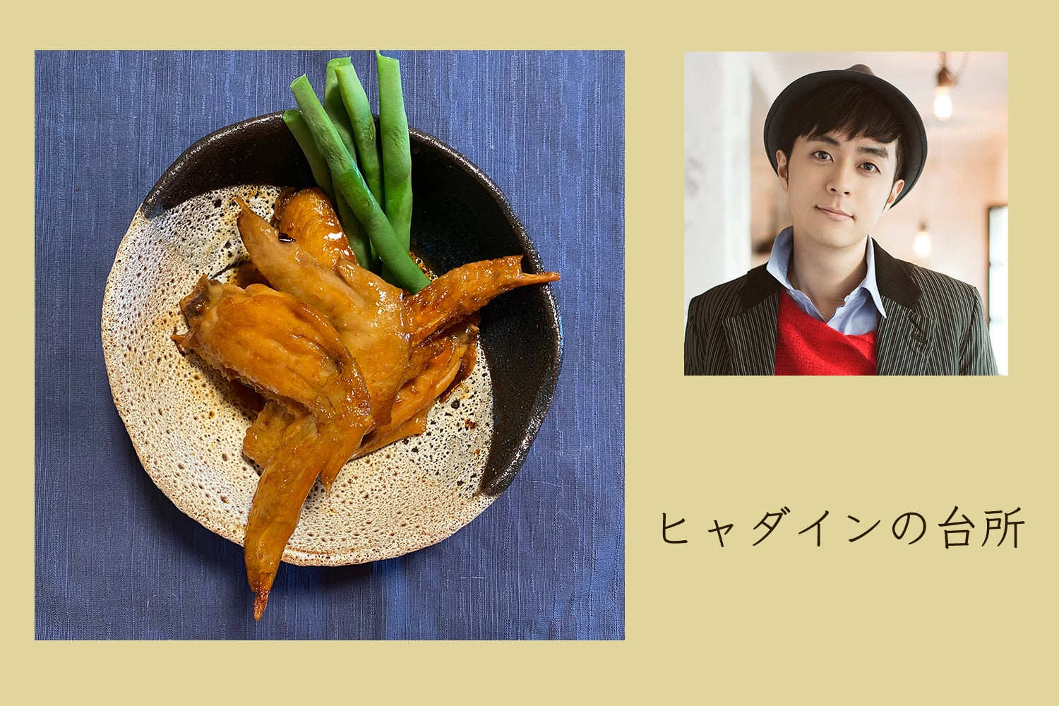 肉がホロホロになる、手羽先のビール煮【ヒャダインの台所 Vol.5】