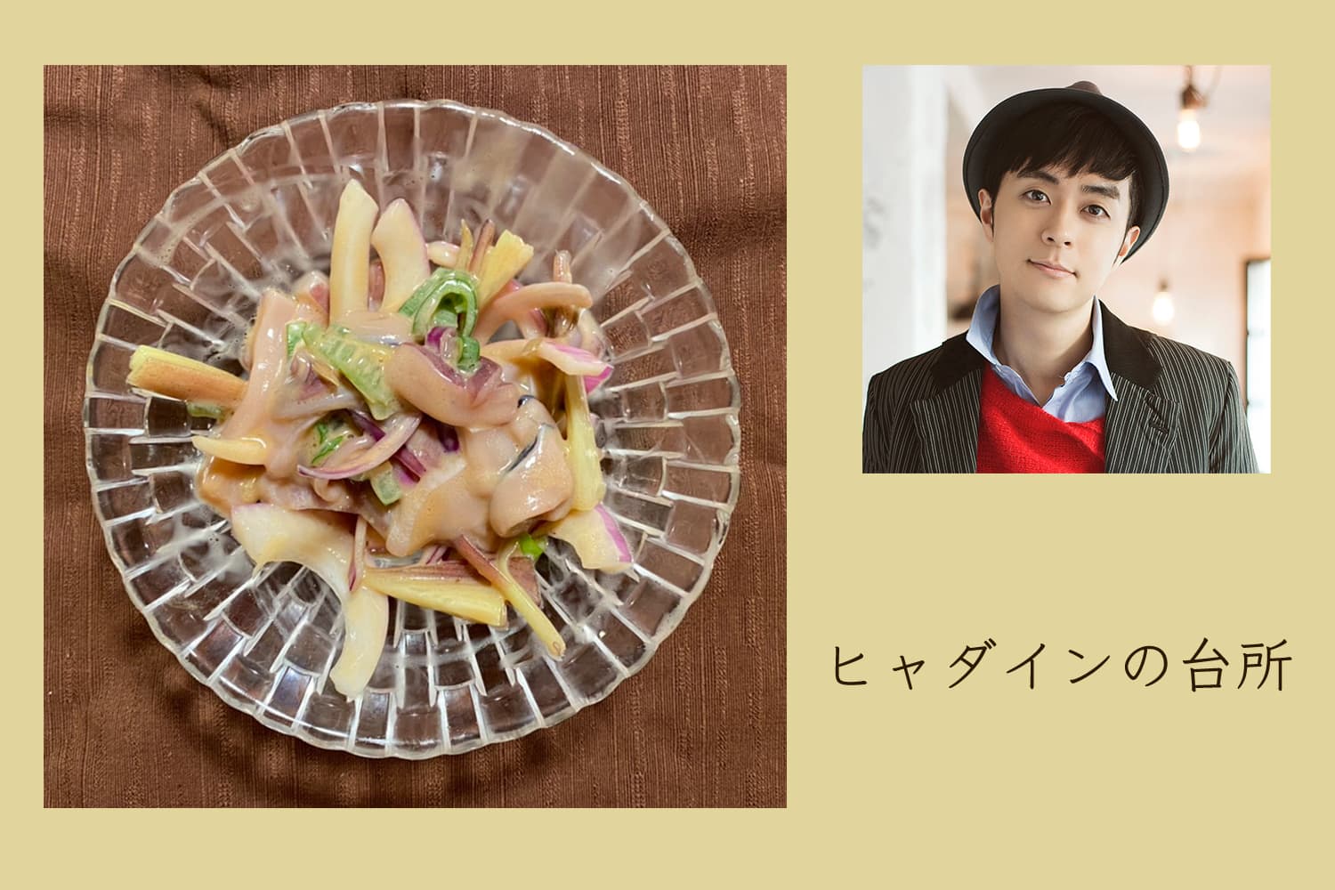 超・時短おつまみ、イカの塩辛と薬味野菜あえ【ヒャダインの台所 Vol.7】