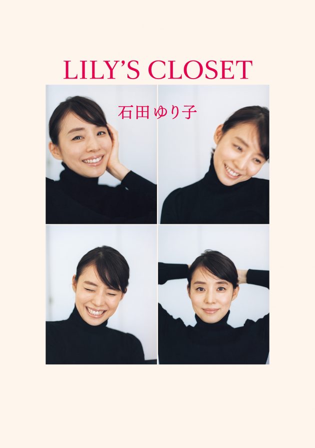 いますぐ服を買いに行きたくなる、石田ゆり子さんのフォトエッセイ集『LILY’S CLOSET』。 | おしゃれ | クロワッサン オンライン