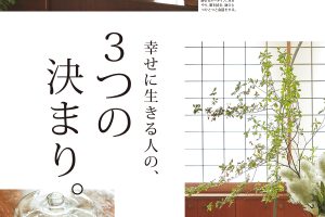 【試し読み付き】8月11日発売の『クロワッサン』最新号は「幸せに生きる人たち、それぞれのルール。」