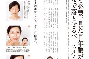 【試し読み付き】8月25日発売の『クロワッサン』最新号は「大人の 予防美容。」