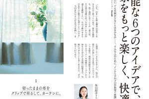 【試し読み付き】9月25日発売の『クロワッサン』最新号は「幸せ感じる部屋作りアイデア。」