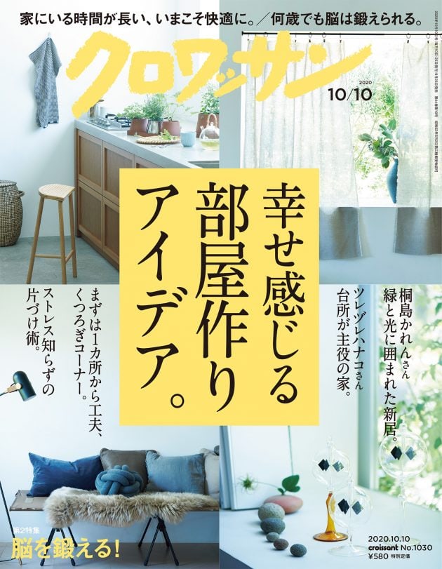 初訪問で発見！スタイリストが自宅で実践していること。【編集部