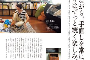【試し読み付き】9月25日発売の『クロワッサン』最新号は「幸せ感じる部屋作りアイデア。」