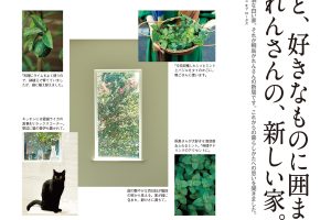 【試し読み付き】9月25日発売の『クロワッサン』最新号は「幸せ感じる部屋作りアイデア。」