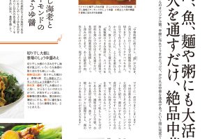 【試し読み付き】10月10日発売の『クロワッサン』最新号は「家庭の火力でも大丈夫！ 絶品 家中華。」