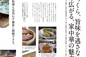 【試し読み付き】10月10日発売の『クロワッサン』最新号は「家庭の火力でも大丈夫！ 絶品 家中華。」