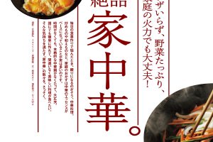 【試し読み付き】10月10日発売の『クロワッサン』最新号は「家庭の火力でも大丈夫！ 絶品 家中華。」