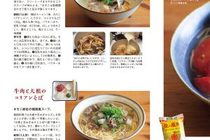 【試し読み付き】10月10日発売の『クロワッサン』最新号は「家庭の火力でも大丈夫！ 絶品 家中華。」