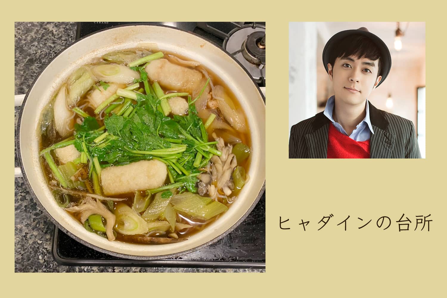 米に味がしみしみ。きりたんぽ鍋【ヒャダインの台所 Vol.31】