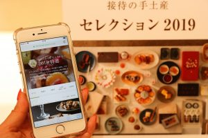 「接待の手土産 セレクション 2019」をスマートフォンからチェック。とても見やすく分かりやすいサイトです。